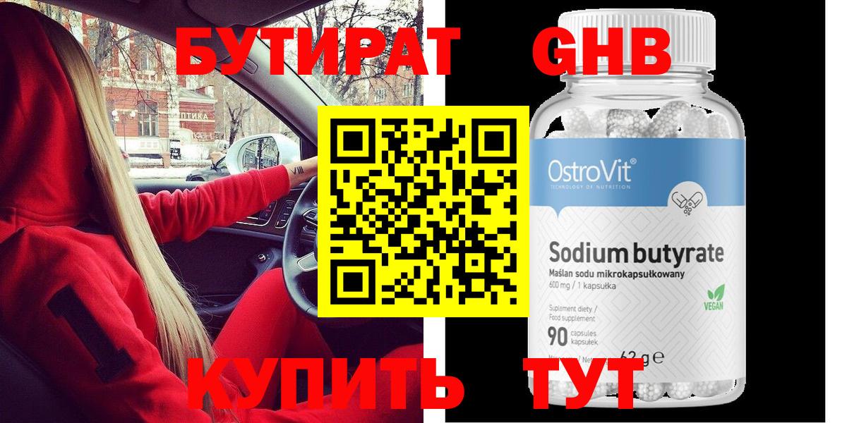 Бутират GHB  Вход с VPN  Урай 