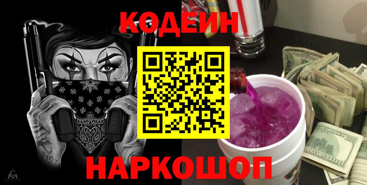 Урай  Кодеин напиток Lean (лин)  Вход с VPN  Кодеин Purple Drank 