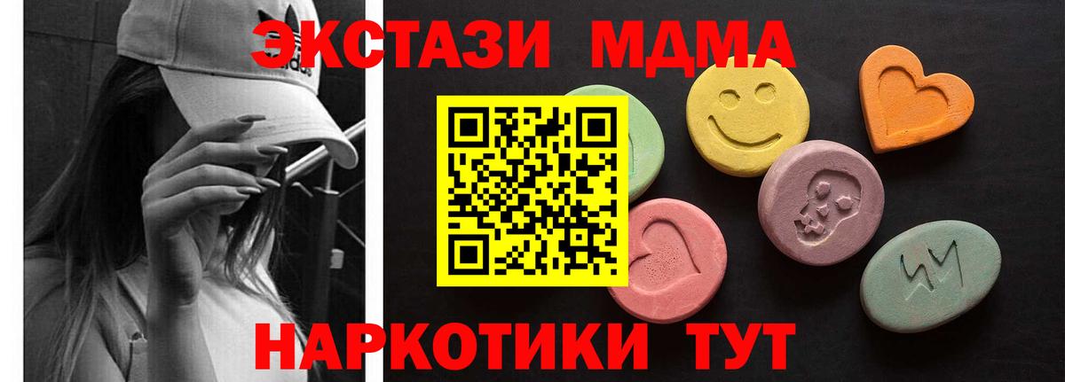 ЭКСТАЗИ  Экстази MDMA  Вход с VPN  Урай 